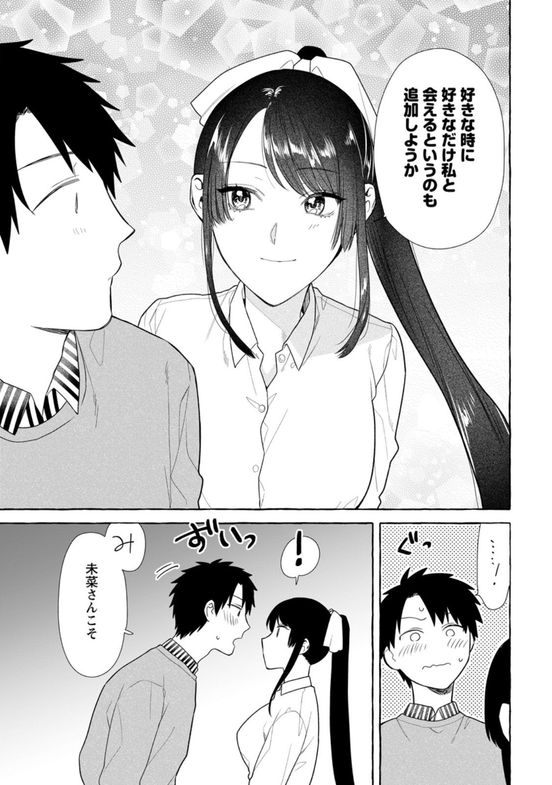 ダンジョンのある世界で賢く健やかに生きる方法 Chap 33.3 - Next Chap 34.3