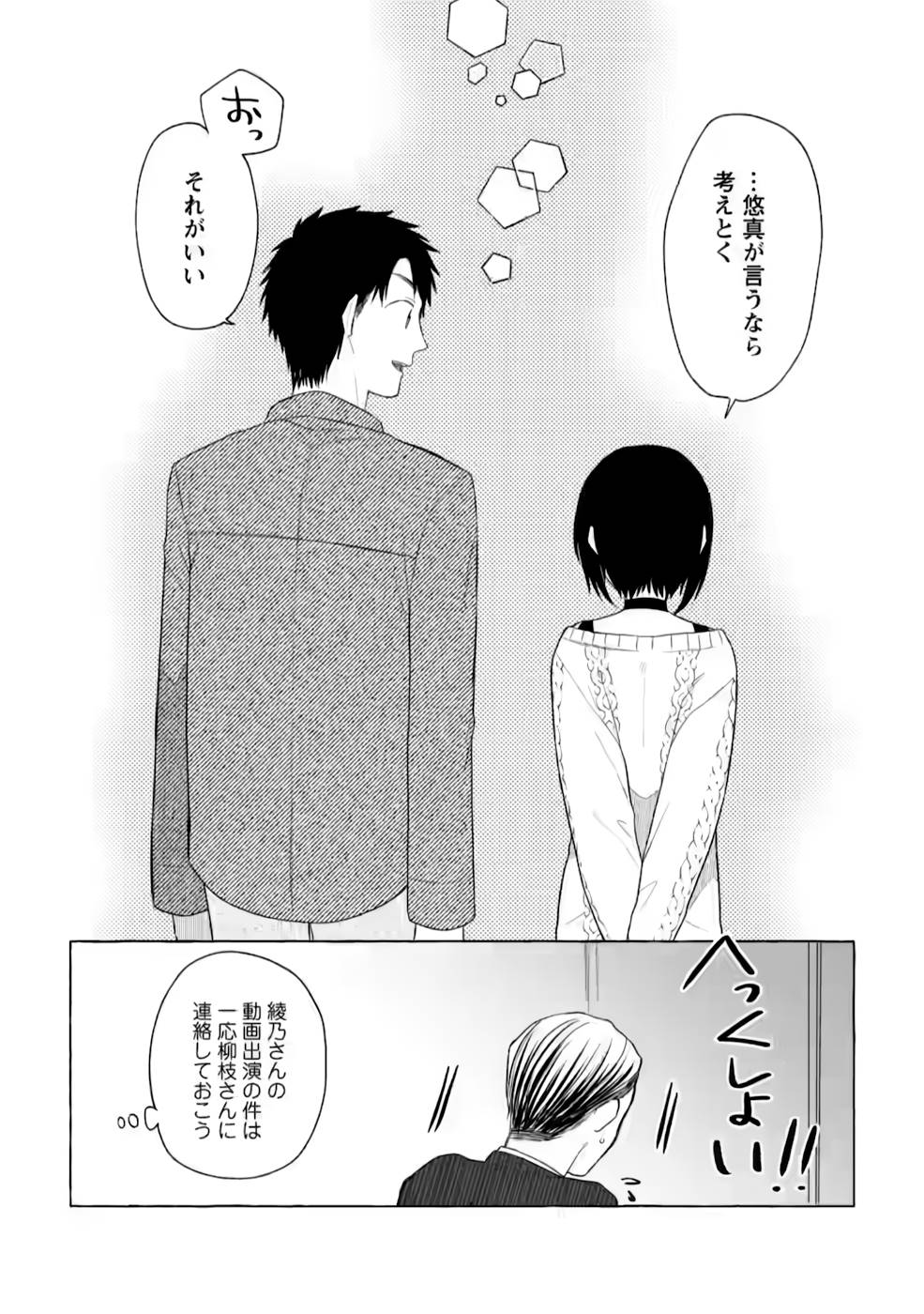 ダンジョンのある世界で賢く健やかに生きる方法 Chap 4 - Next Chap 5