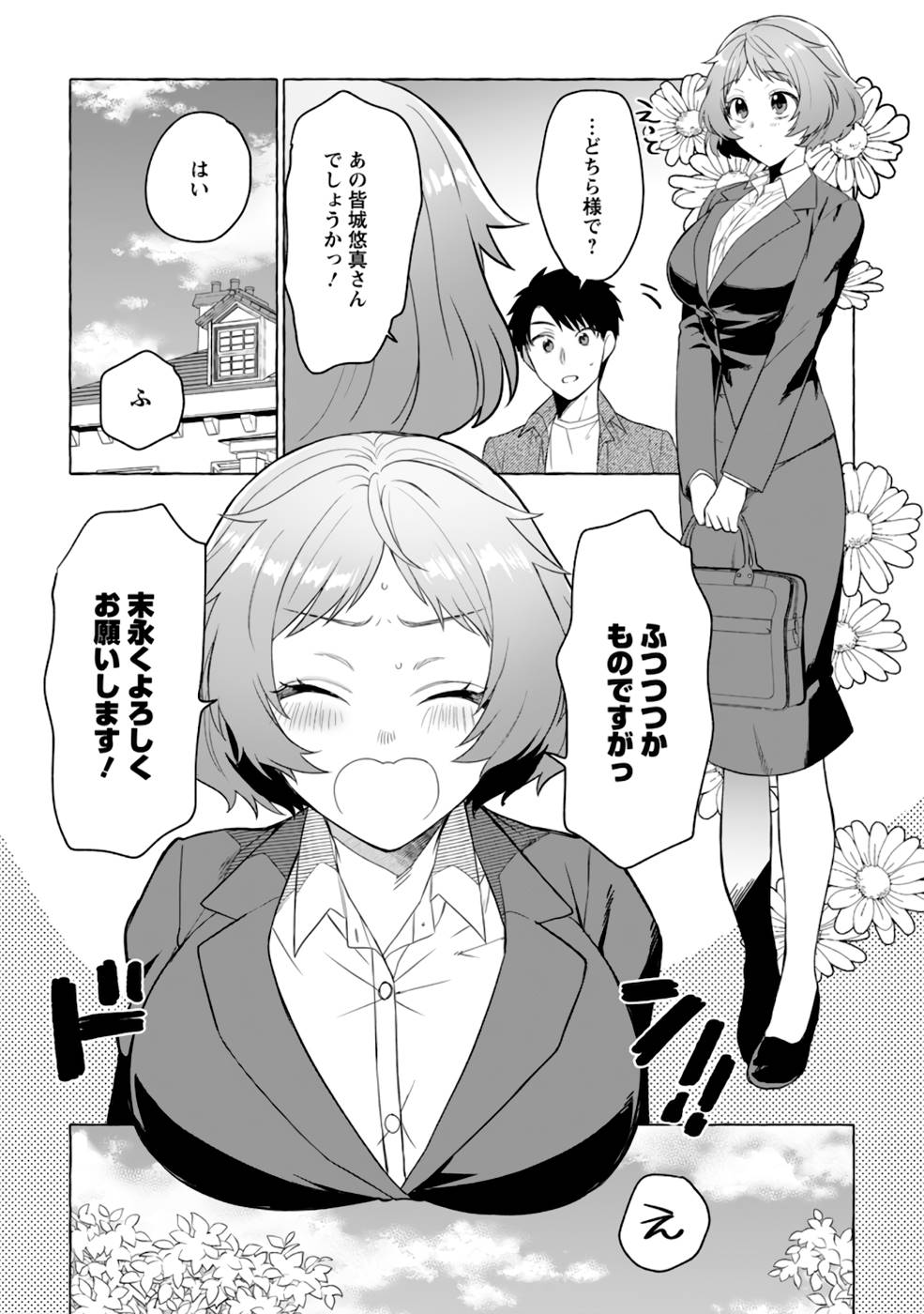 ダンジョンのある世界で賢く健やかに生きる方法 Chap 4 - Next Chap 5