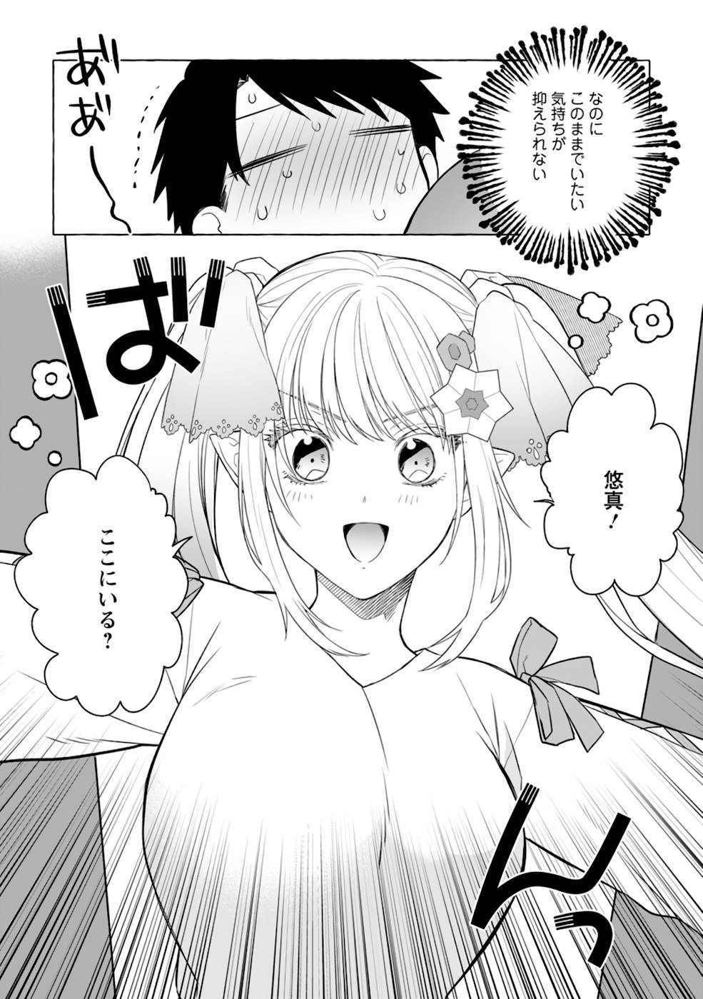 ダンジョンのある世界で賢く健やかに生きる方法 Chap 4 - Next Chap 5