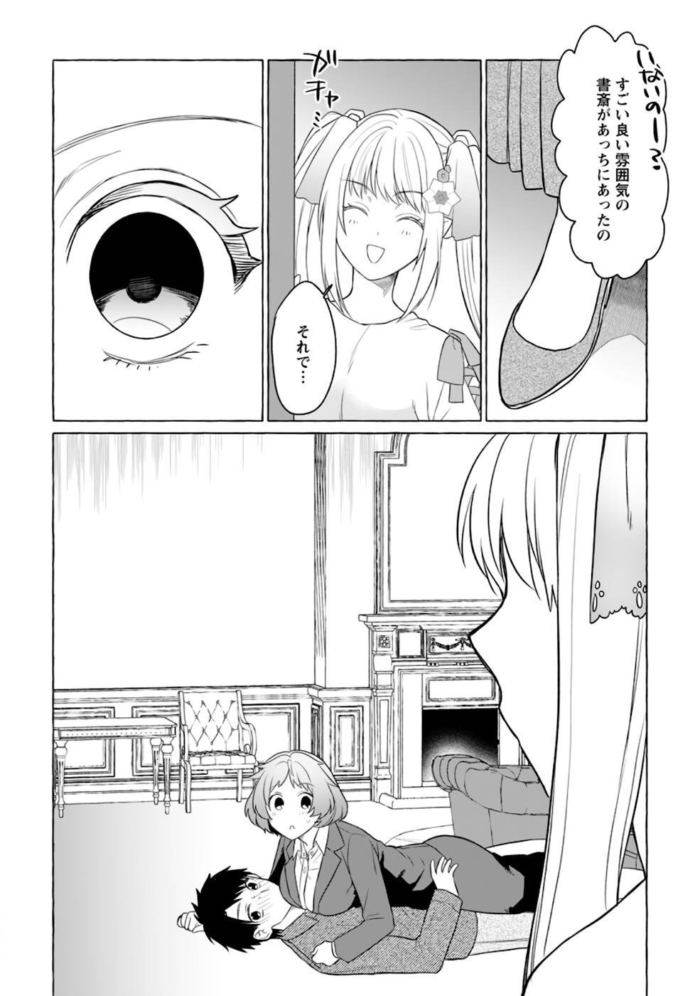 ダンジョンのある世界で賢く健やかに生きる方法 Chap 4 - Next Chap 5