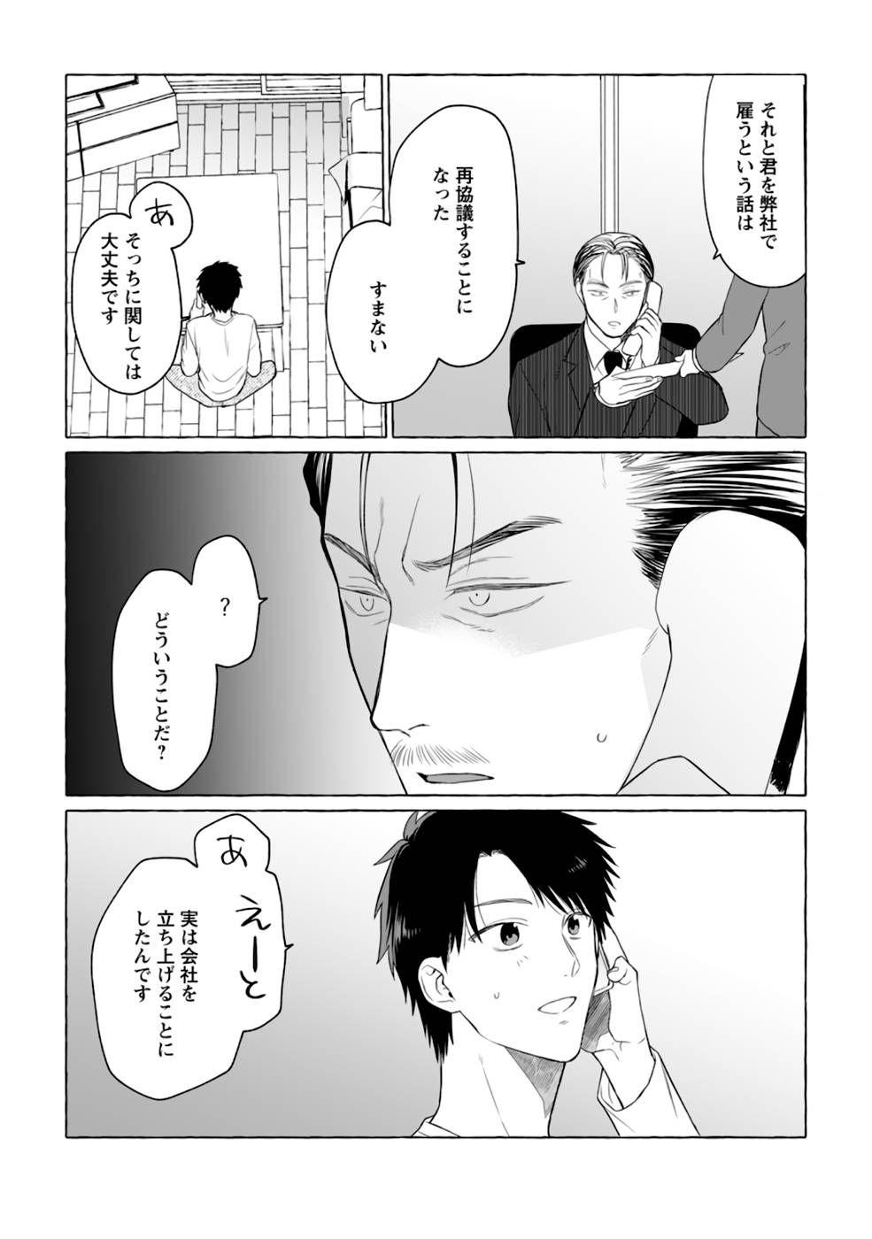 ダンジョンのある世界で賢く健やかに生きる方法 Chap 4 - Next Chap 5