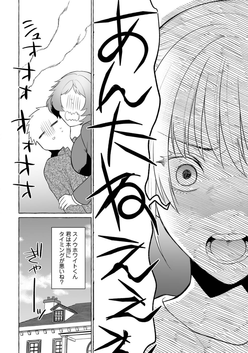 ダンジョンのある世界で賢く健やかに生きる方法 Chap 4 - Next Chap 5