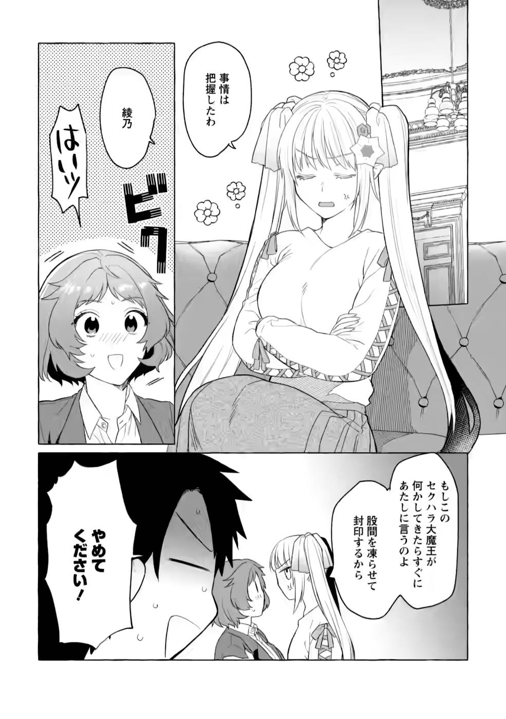 ダンジョンのある世界で賢く健やかに生きる方法 Chap 4 - Next Chap 5