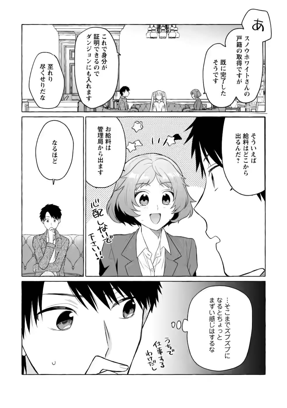 ダンジョンのある世界で賢く健やかに生きる方法 Chap 4 - Next Chap 5