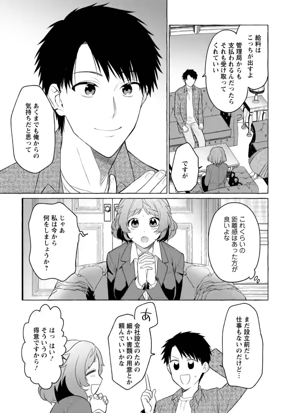 ダンジョンのある世界で賢く健やかに生きる方法 Chap 4 - Next Chap 5