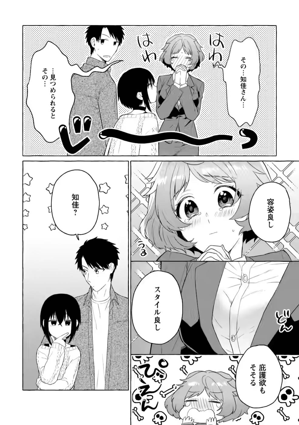 ダンジョンのある世界で賢く健やかに生きる方法 Chap 4 - Next Chap 5
