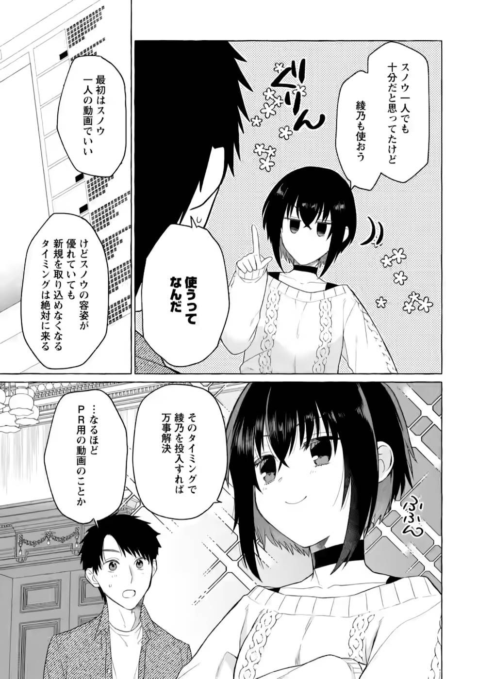 ダンジョンのある世界で賢く健やかに生きる方法 Chap 4 - Next Chap 5