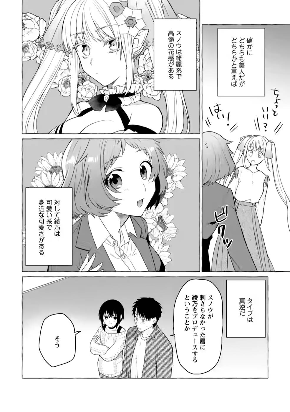 ダンジョンのある世界で賢く健やかに生きる方法 Chap 4 - Next Chap 5