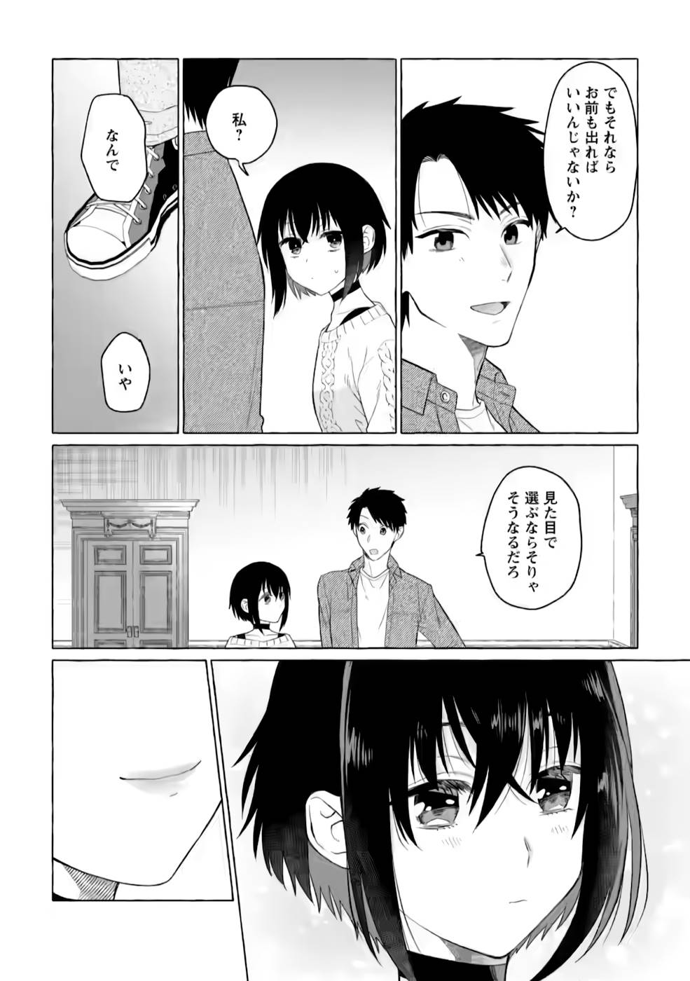ダンジョンのある世界で賢く健やかに生きる方法 Chap 4 - Next Chap 5