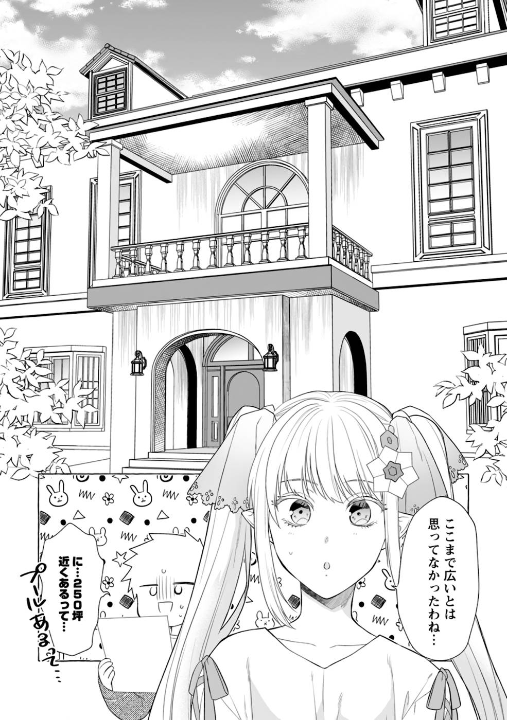 ダンジョンのある世界で賢く健やかに生きる方法 Chap 4 - Next Chap 5