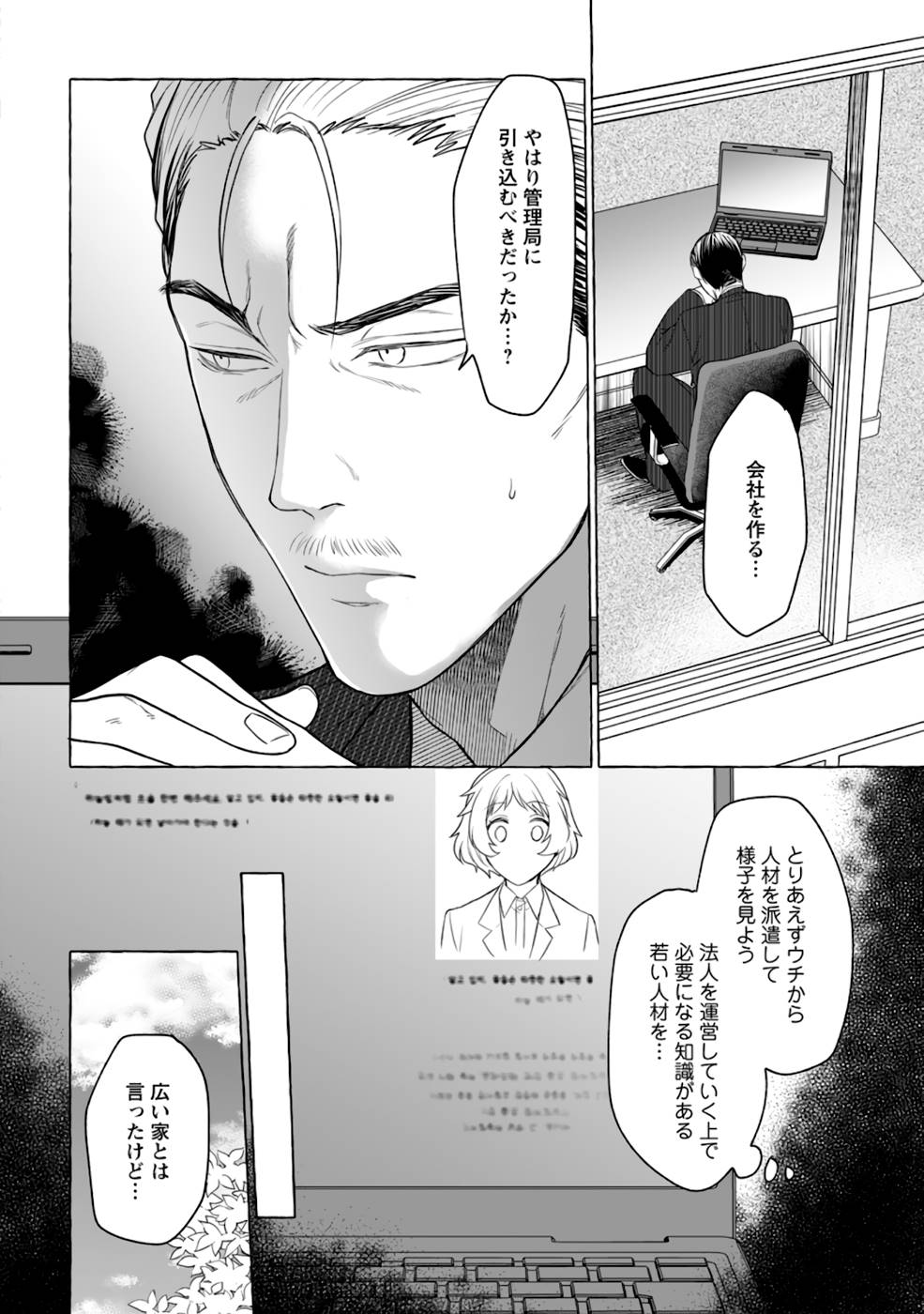ダンジョンのある世界で賢く健やかに生きる方法 Chap 4 - Next Chap 5
