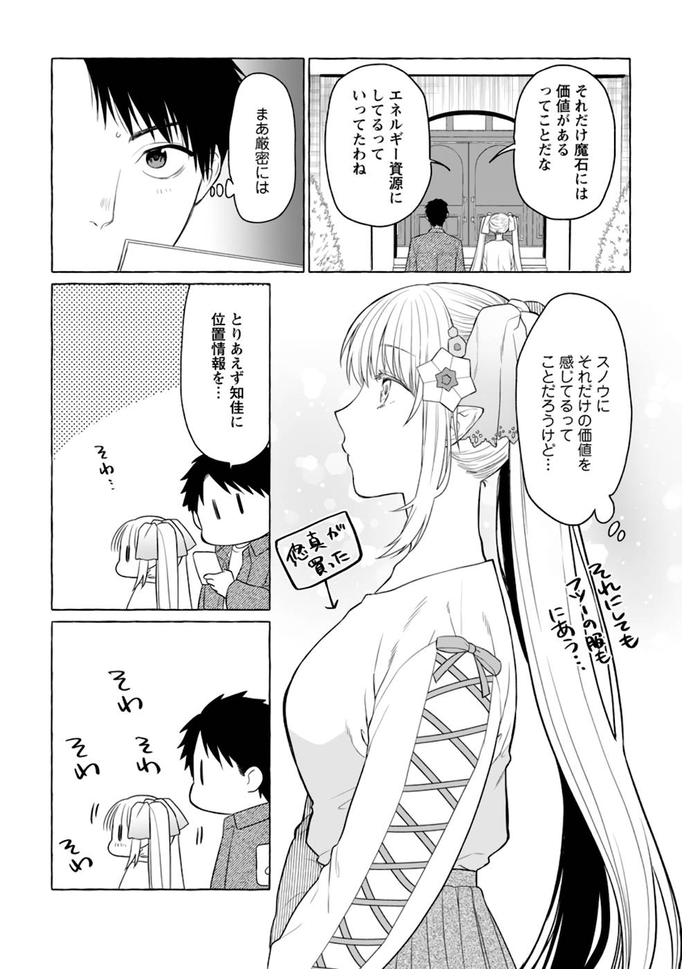 ダンジョンのある世界で賢く健やかに生きる方法 Chap 4 - Next Chap 5