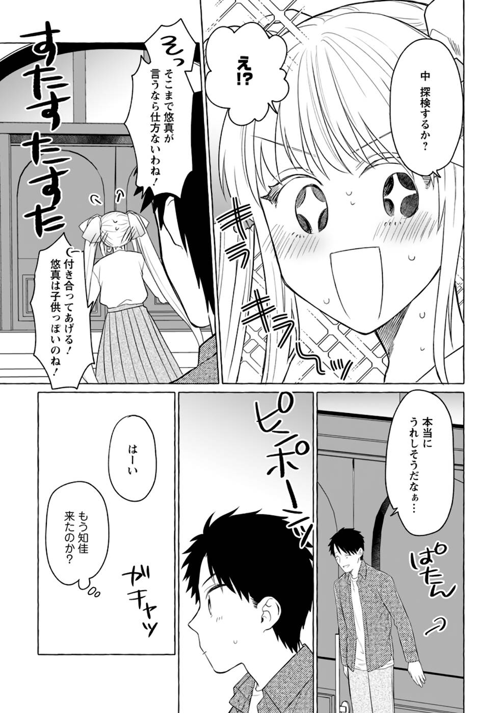 ダンジョンのある世界で賢く健やかに生きる方法 Chap 4 - Next Chap 5
