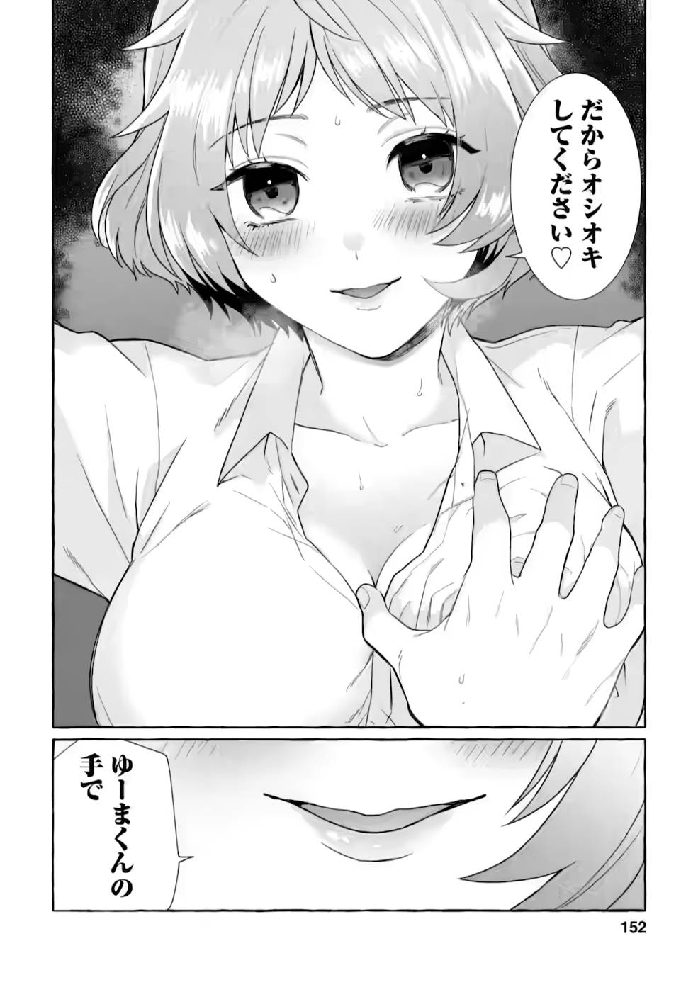 ダンジョンのある世界で賢く健やかに生きる方法 Chap 5 - Next Chap 6