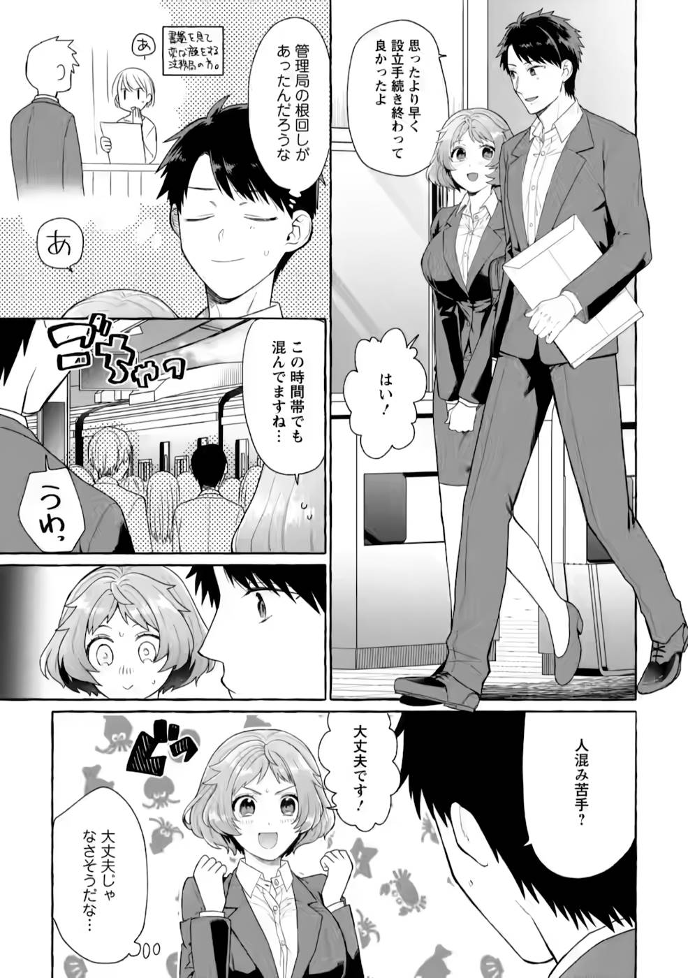 ダンジョンのある世界で賢く健やかに生きる方法 Chap 5 - Next Chap 6