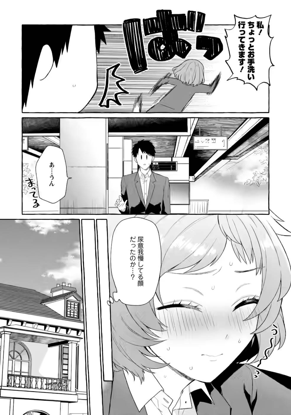 ダンジョンのある世界で賢く健やかに生きる方法 Chap 5 - Next Chap 6