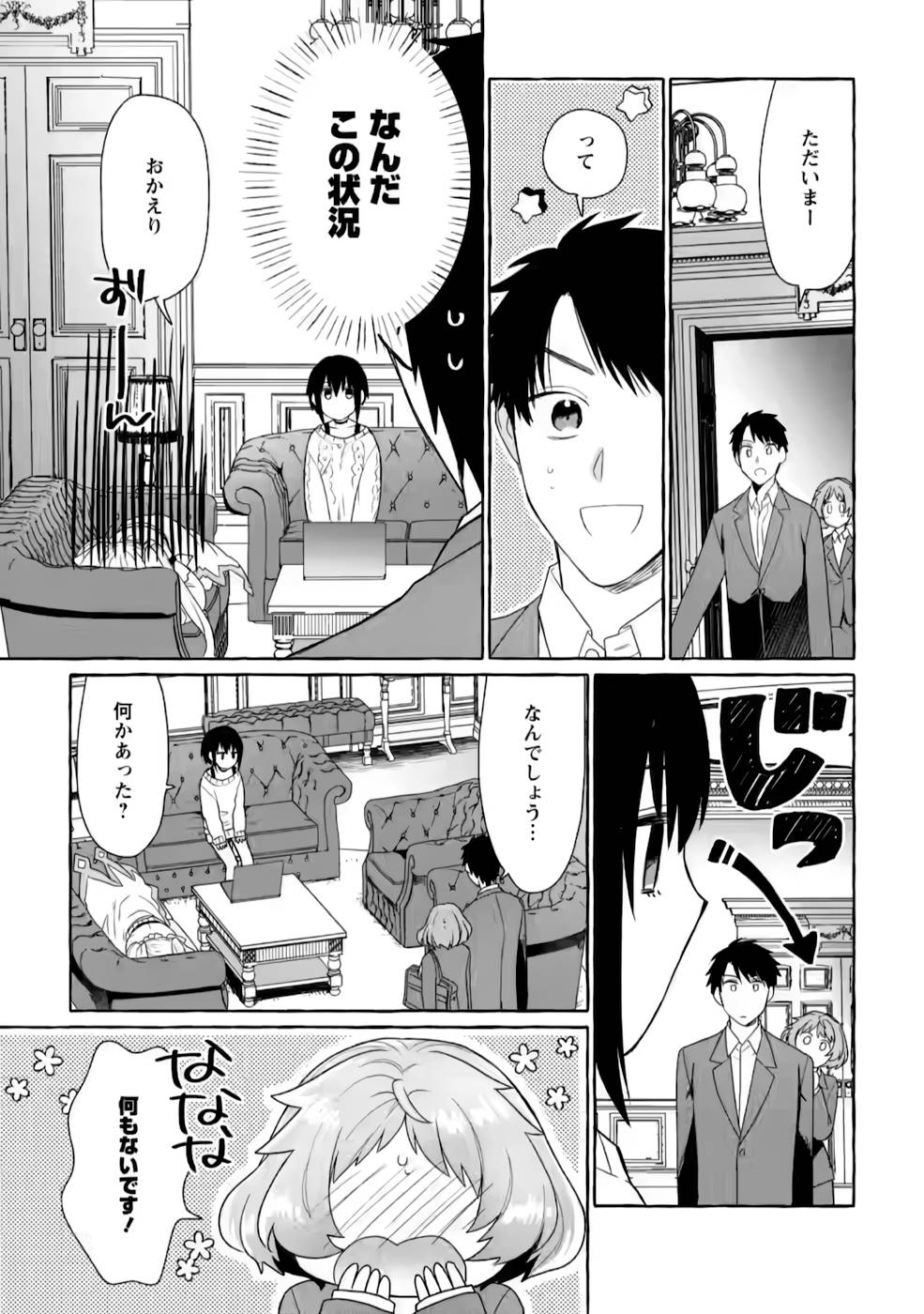 ダンジョンのある世界で賢く健やかに生きる方法 Chap 5 - Next Chap 6