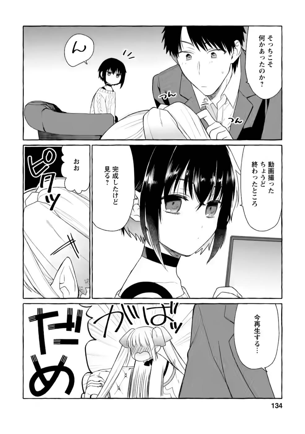 ダンジョンのある世界で賢く健やかに生きる方法 Chap 5 - Next Chap 6