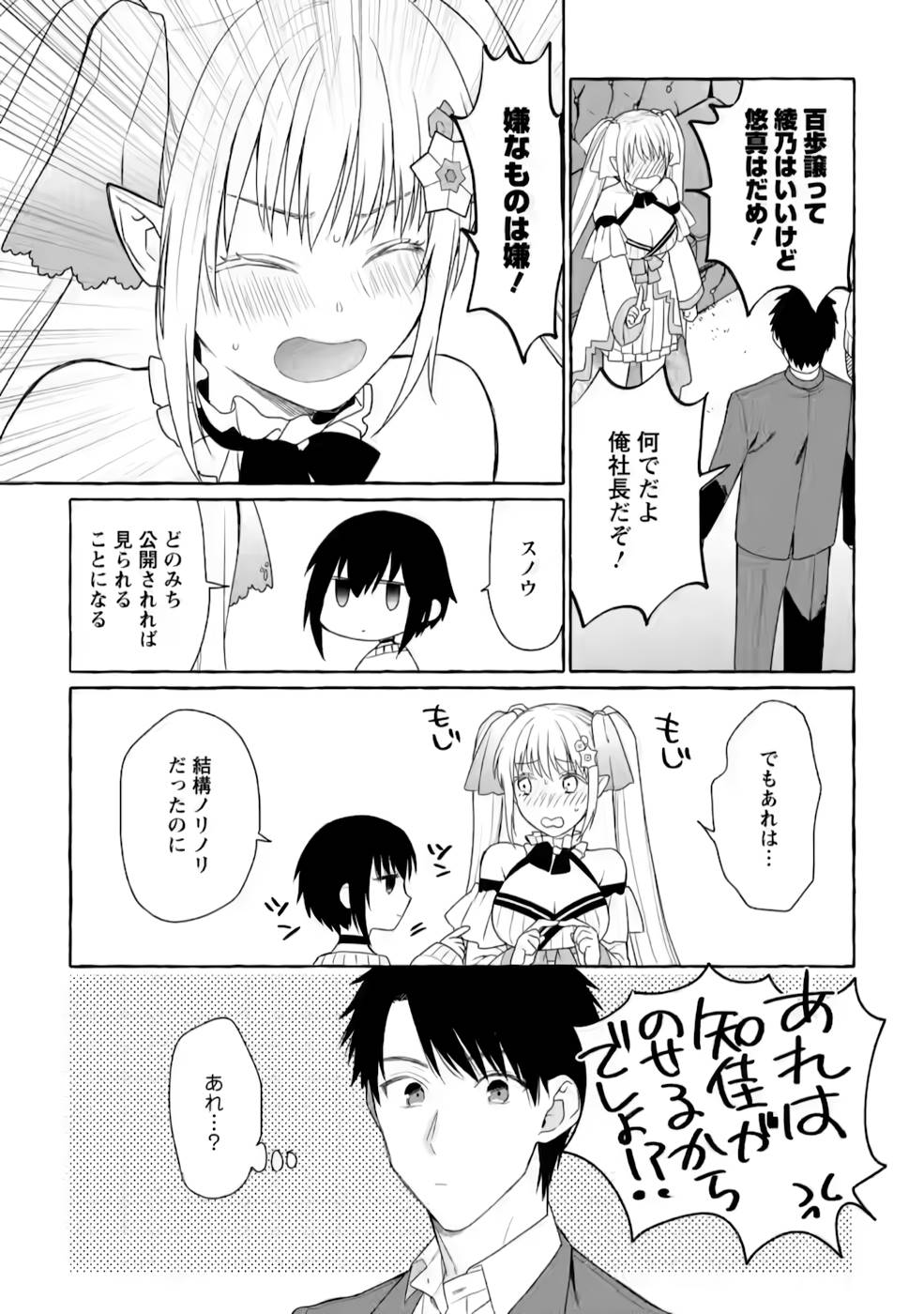 ダンジョンのある世界で賢く健やかに生きる方法 Chap 5 - Next Chap 6