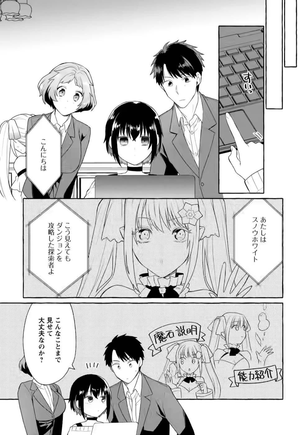 ダンジョンのある世界で賢く健やかに生きる方法 Chap 5 - Next Chap 6