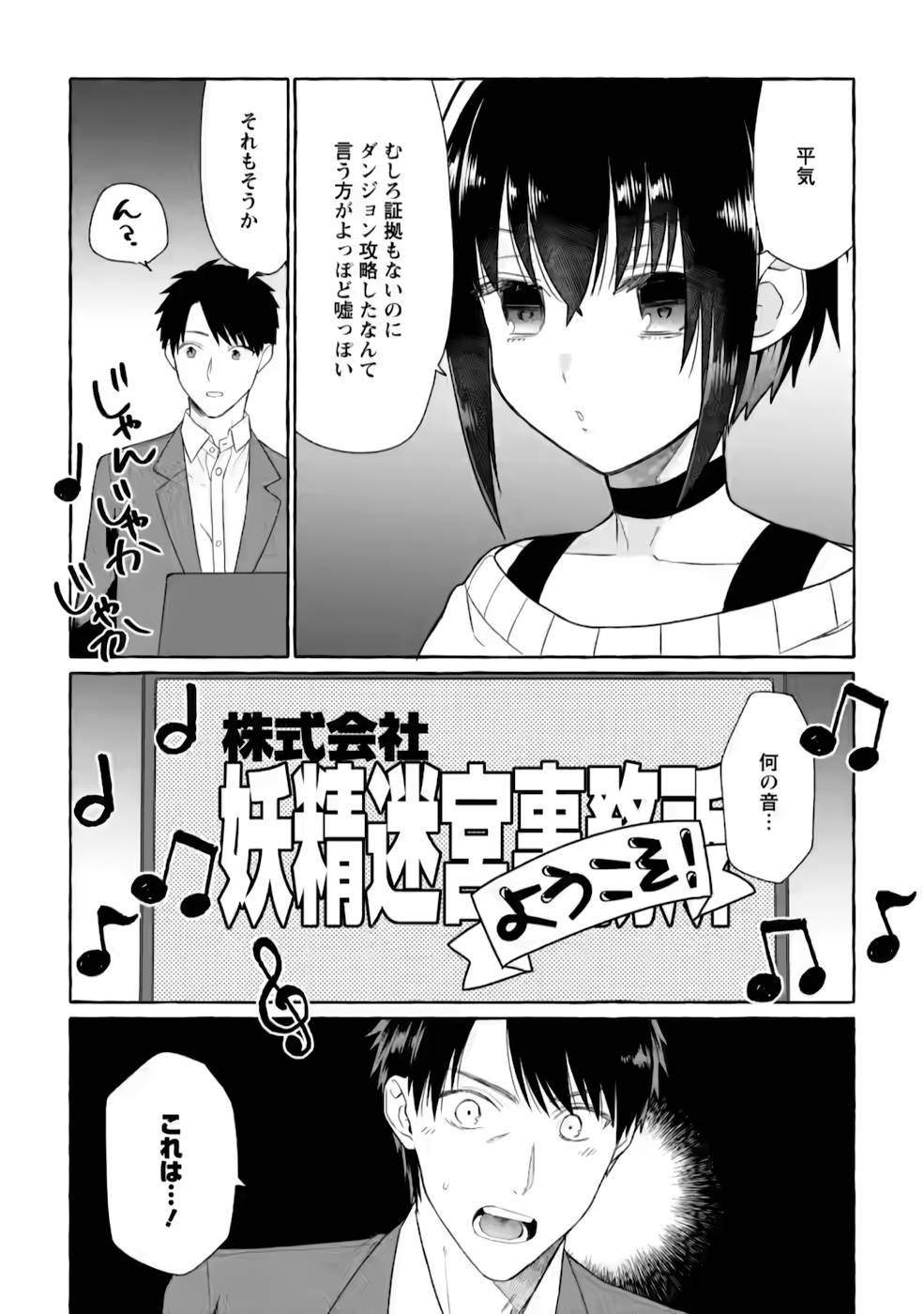 ダンジョンのある世界で賢く健やかに生きる方法 Chap 5 - Next Chap 6