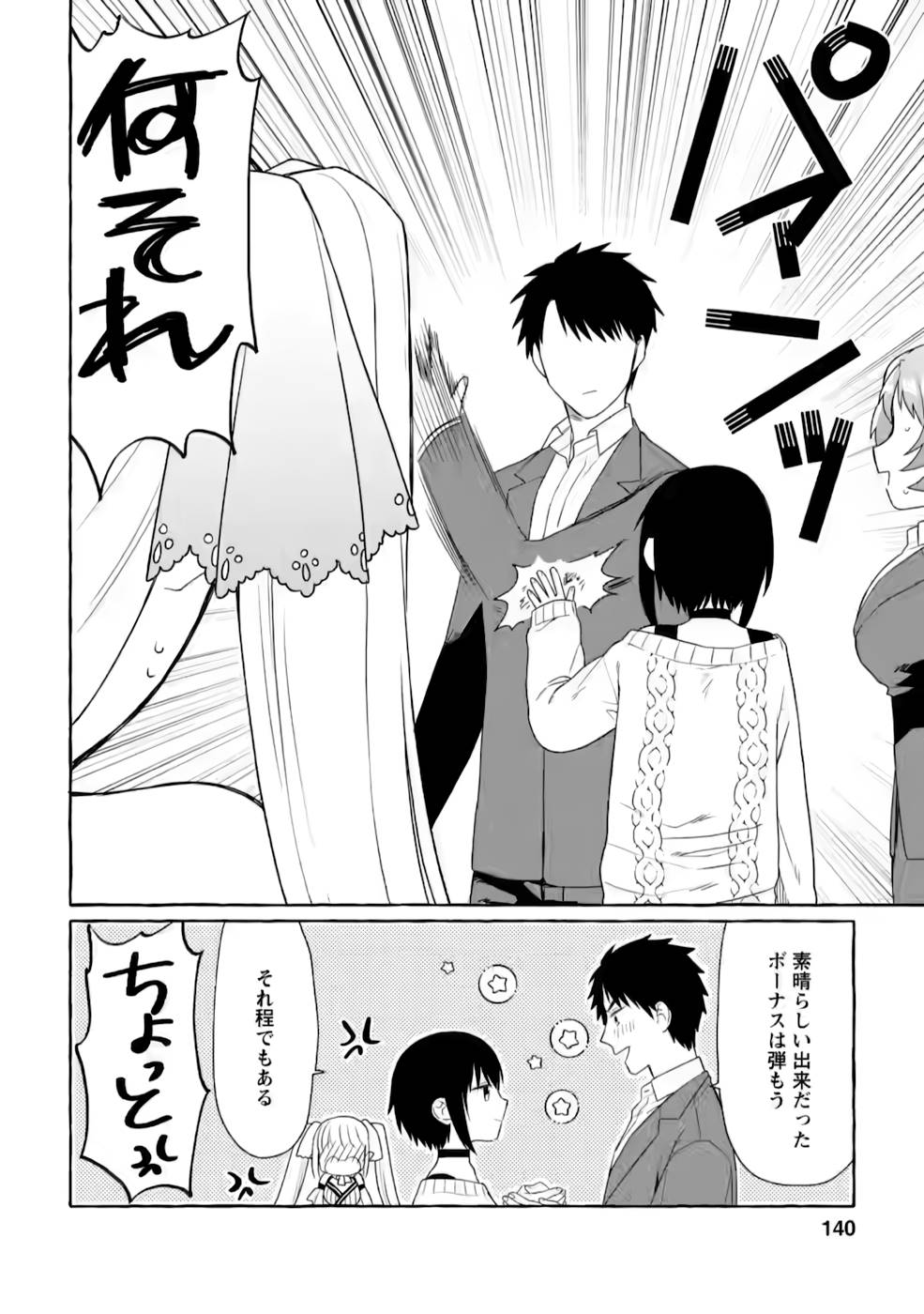 ダンジョンのある世界で賢く健やかに生きる方法 Chap 5 - Next Chap 6