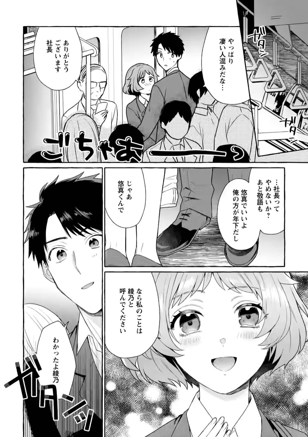 ダンジョンのある世界で賢く健やかに生きる方法 Chap 5 - Next Chap 6
