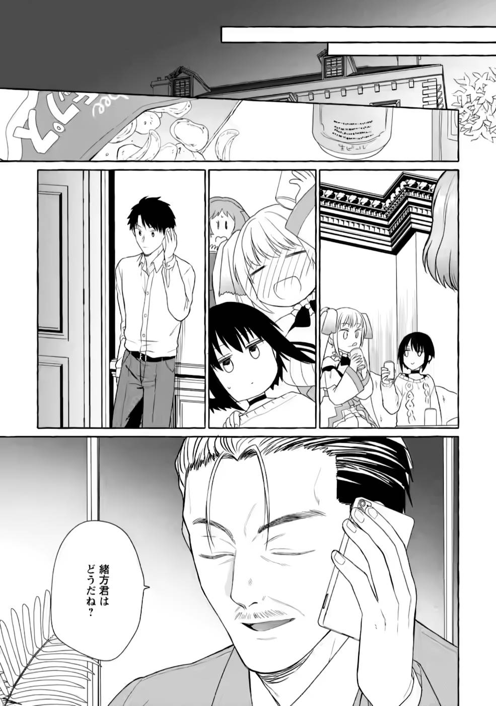 ダンジョンのある世界で賢く健やかに生きる方法 Chap 5 - Next Chap 6