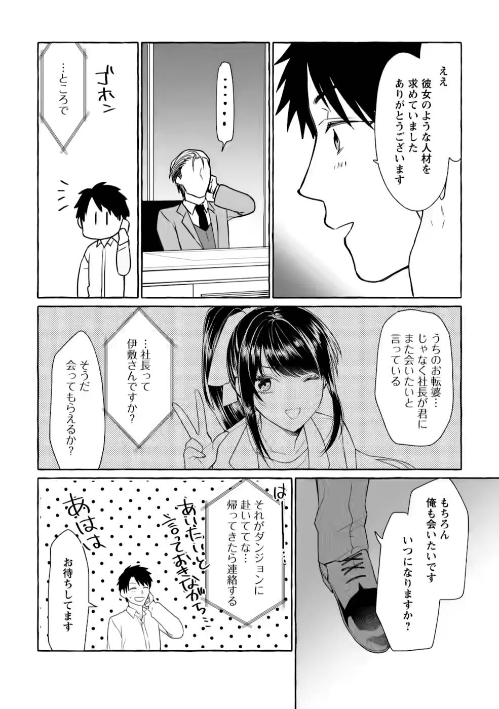 ダンジョンのある世界で賢く健やかに生きる方法 Chap 5 - Next Chap 6