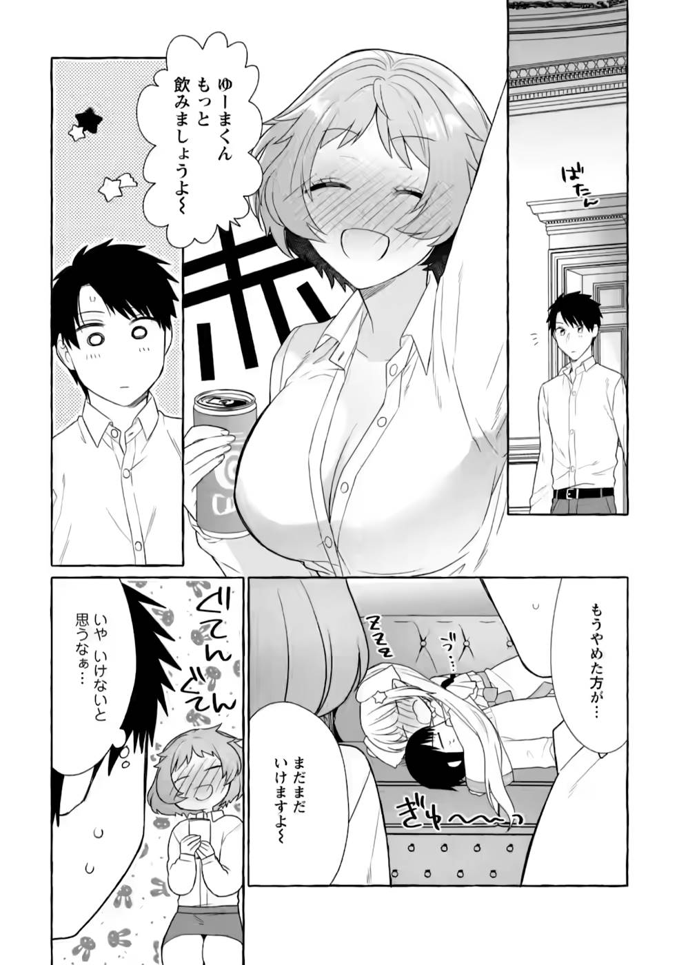 ダンジョンのある世界で賢く健やかに生きる方法 Chap 5 - Next Chap 6