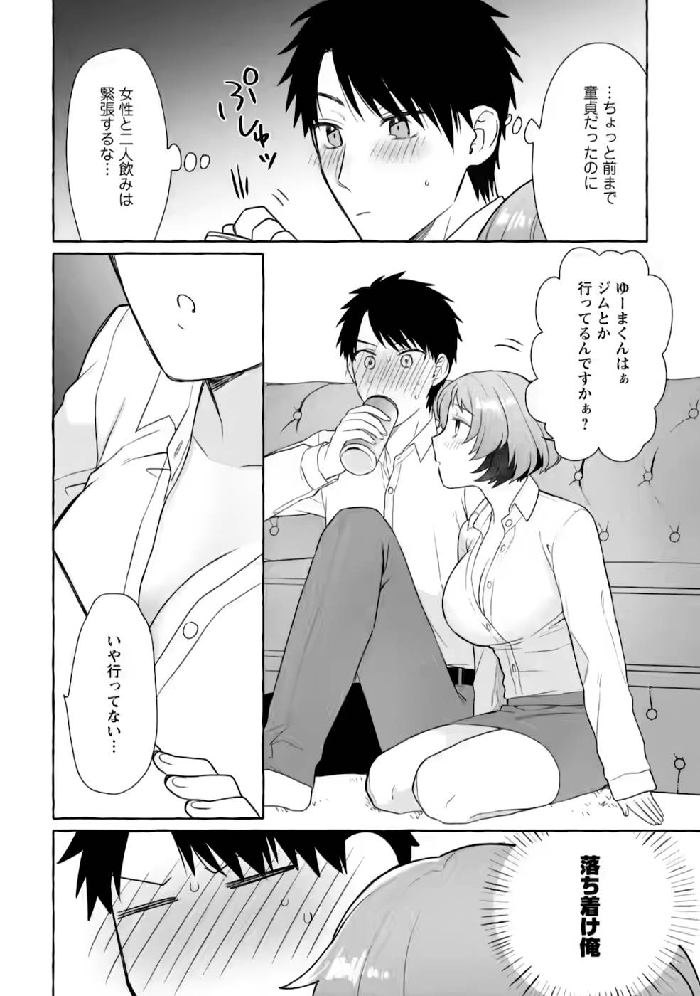ダンジョンのある世界で賢く健やかに生きる方法 Chap 5 - Next Chap 6
