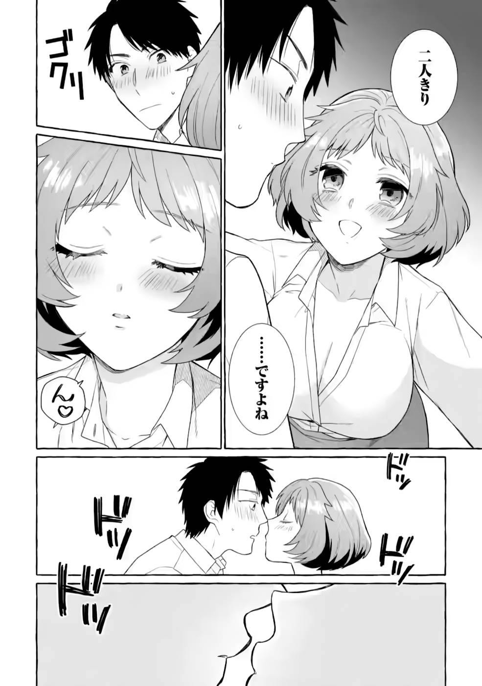 ダンジョンのある世界で賢く健やかに生きる方法 Chap 5 - Next Chap 6