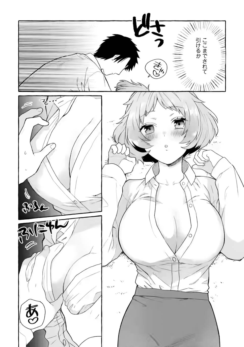 ダンジョンのある世界で賢く健やかに生きる方法 Chap 5 - Next Chap 6