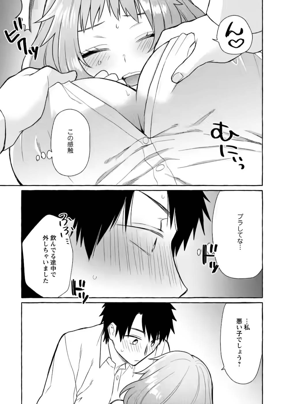 ダンジョンのある世界で賢く健やかに生きる方法 Chap 5 - Next Chap 6