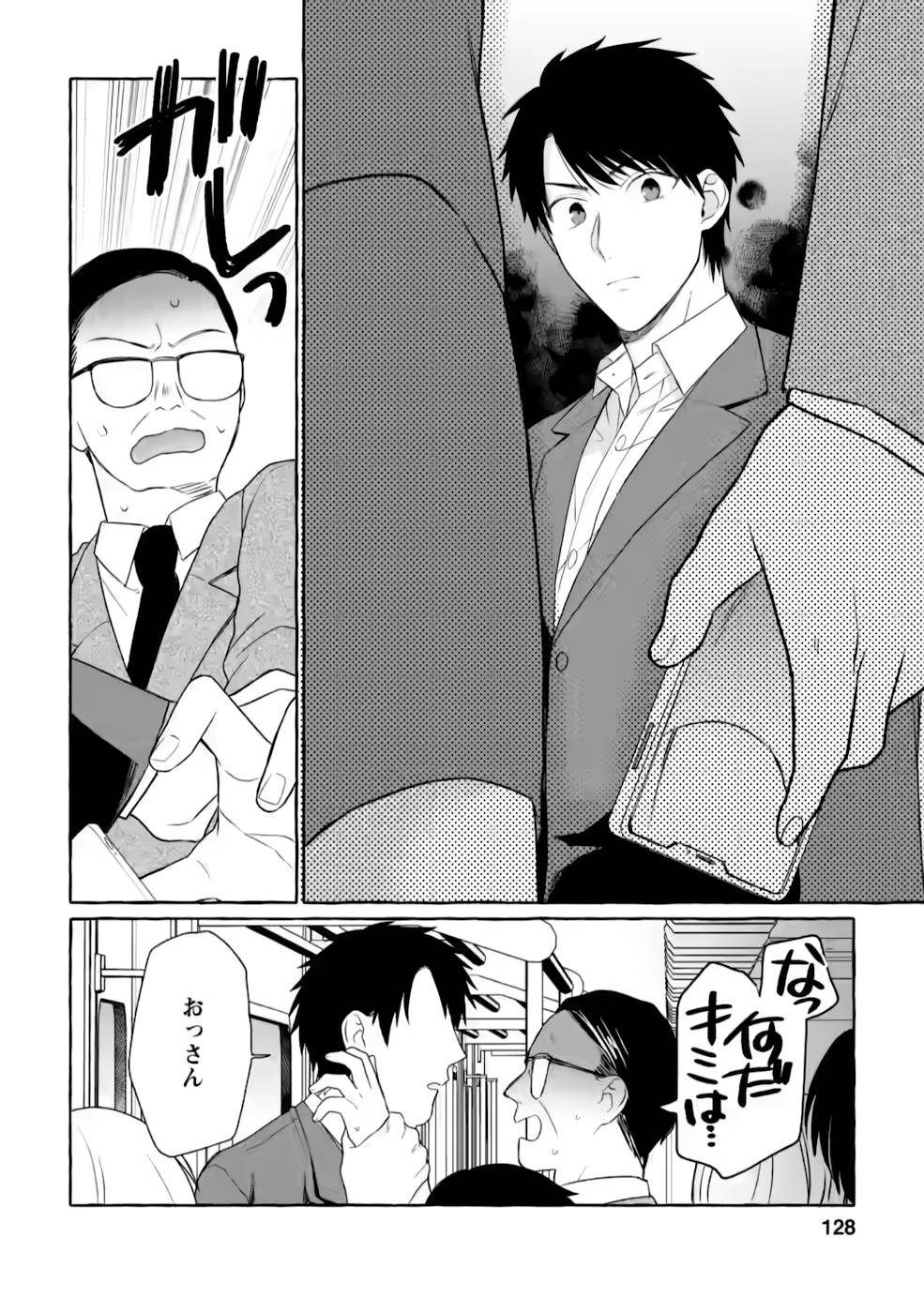 ダンジョンのある世界で賢く健やかに生きる方法 Chap 5 - Next Chap 6