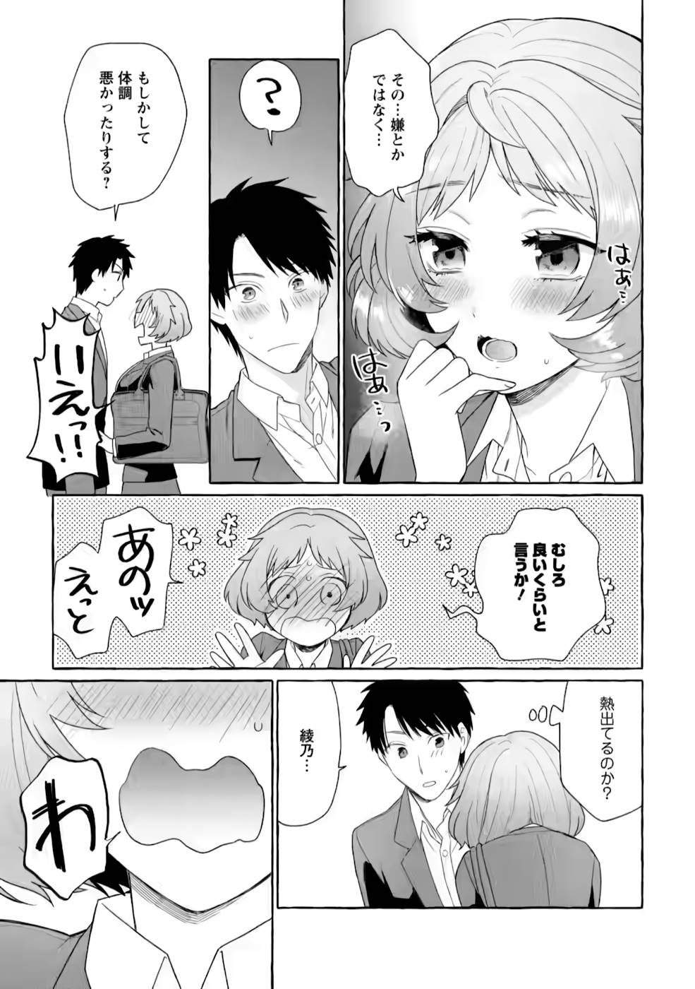 ダンジョンのある世界で賢く健やかに生きる方法 Chap 5 - Next Chap 6