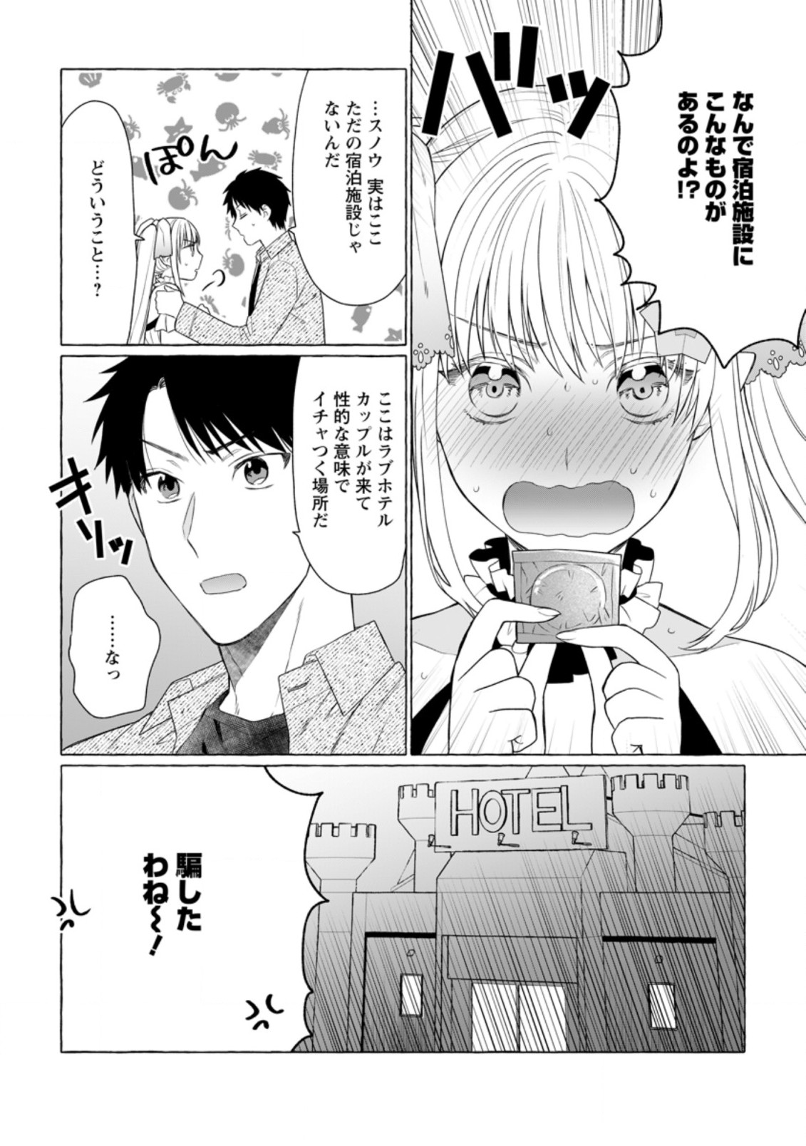 ダンジョンのある世界で賢く健やかに生きる方法 Chap 6 - Next Chap 7
