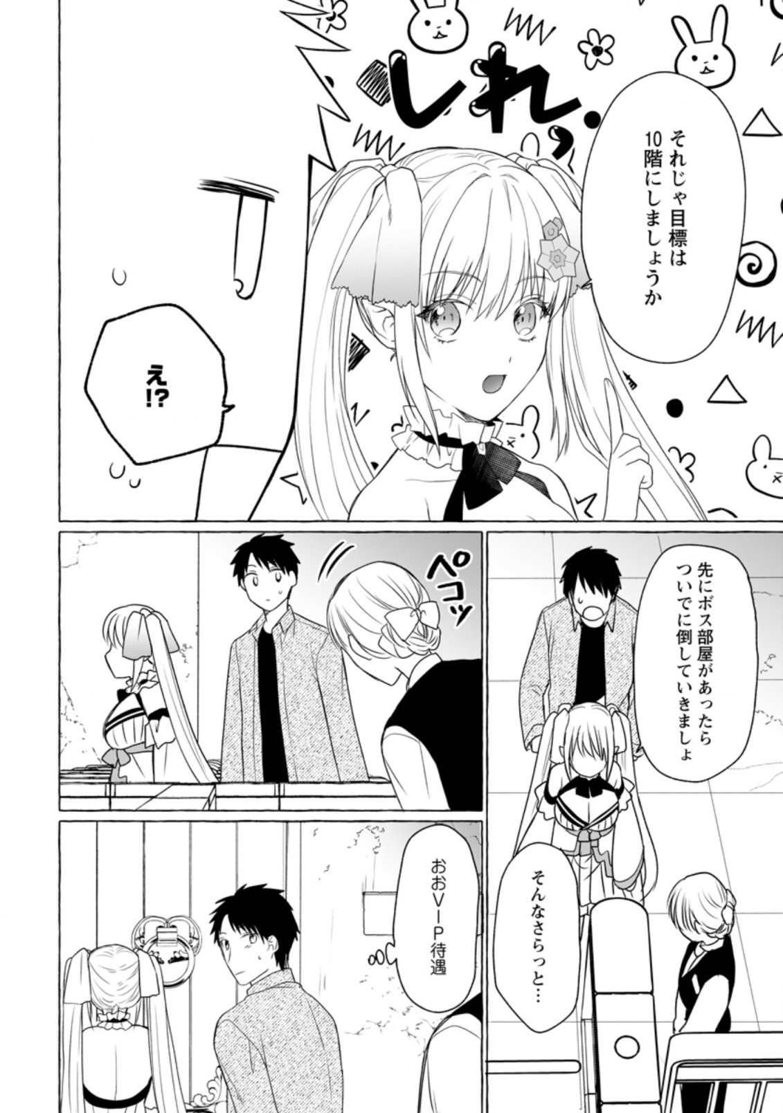 ダンジョンのある世界で賢く健やかに生きる方法 Chap 6 - Next Chap 7