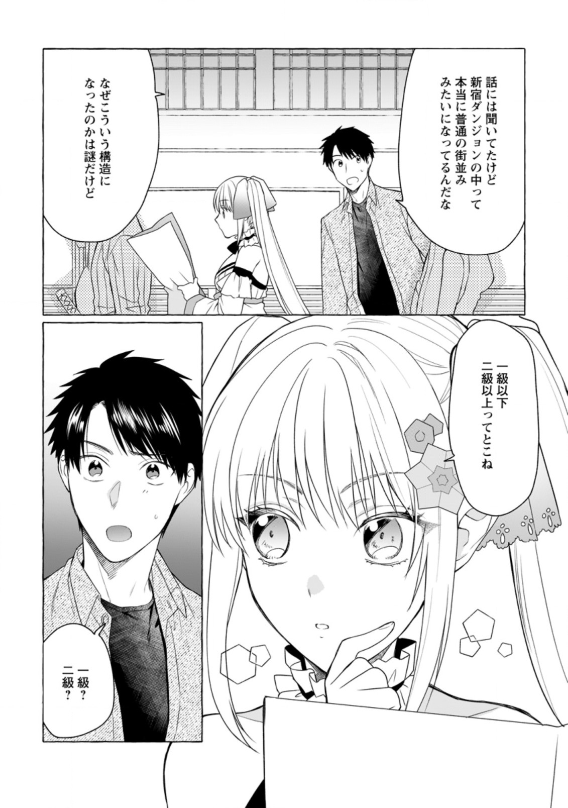 ダンジョンのある世界で賢く健やかに生きる方法 Chap 6 - Next Chap 7