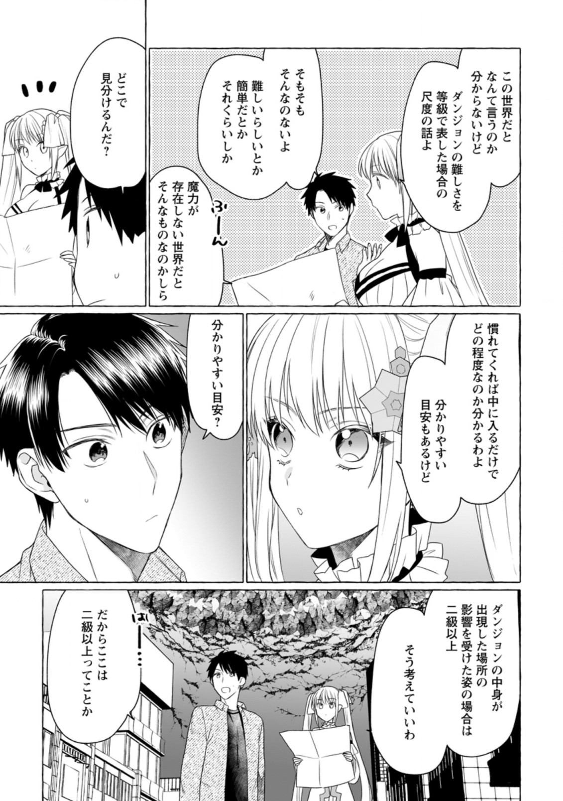 ダンジョンのある世界で賢く健やかに生きる方法 Chap 6 - Next Chap 7