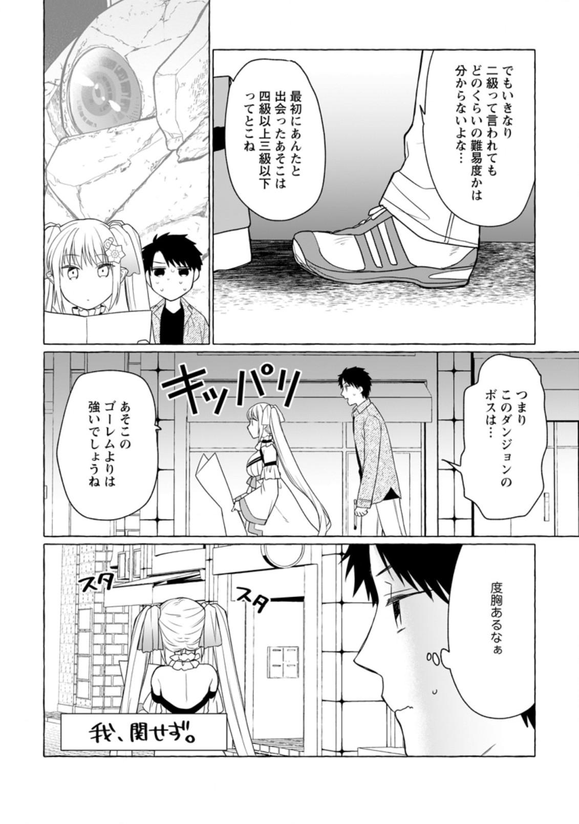 ダンジョンのある世界で賢く健やかに生きる方法 Chap 6 - Next Chap 7