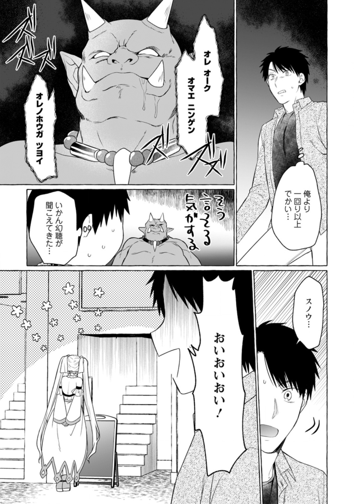 ダンジョンのある世界で賢く健やかに生きる方法 Chap 6 - Next Chap 7