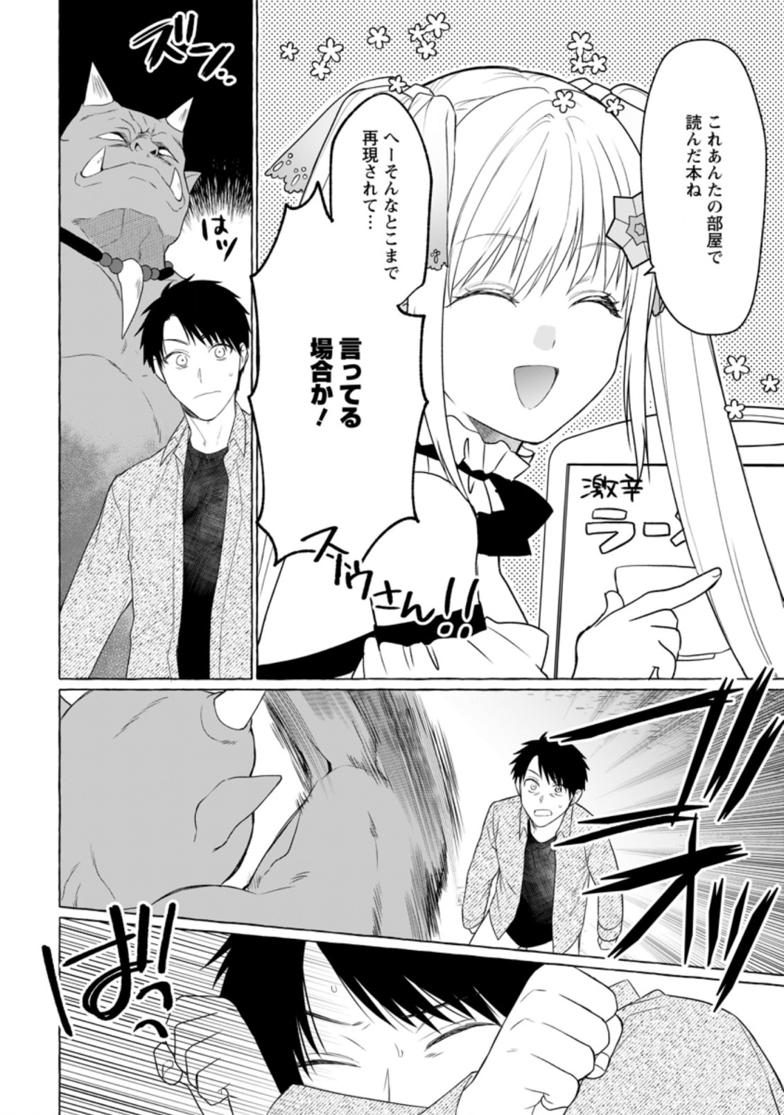 ダンジョンのある世界で賢く健やかに生きる方法 Chap 6 - Next Chap 7