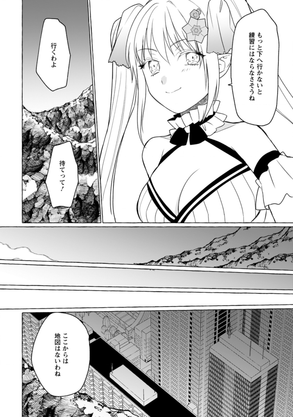 ダンジョンのある世界で賢く健やかに生きる方法 Chap 6 - Next Chap 7