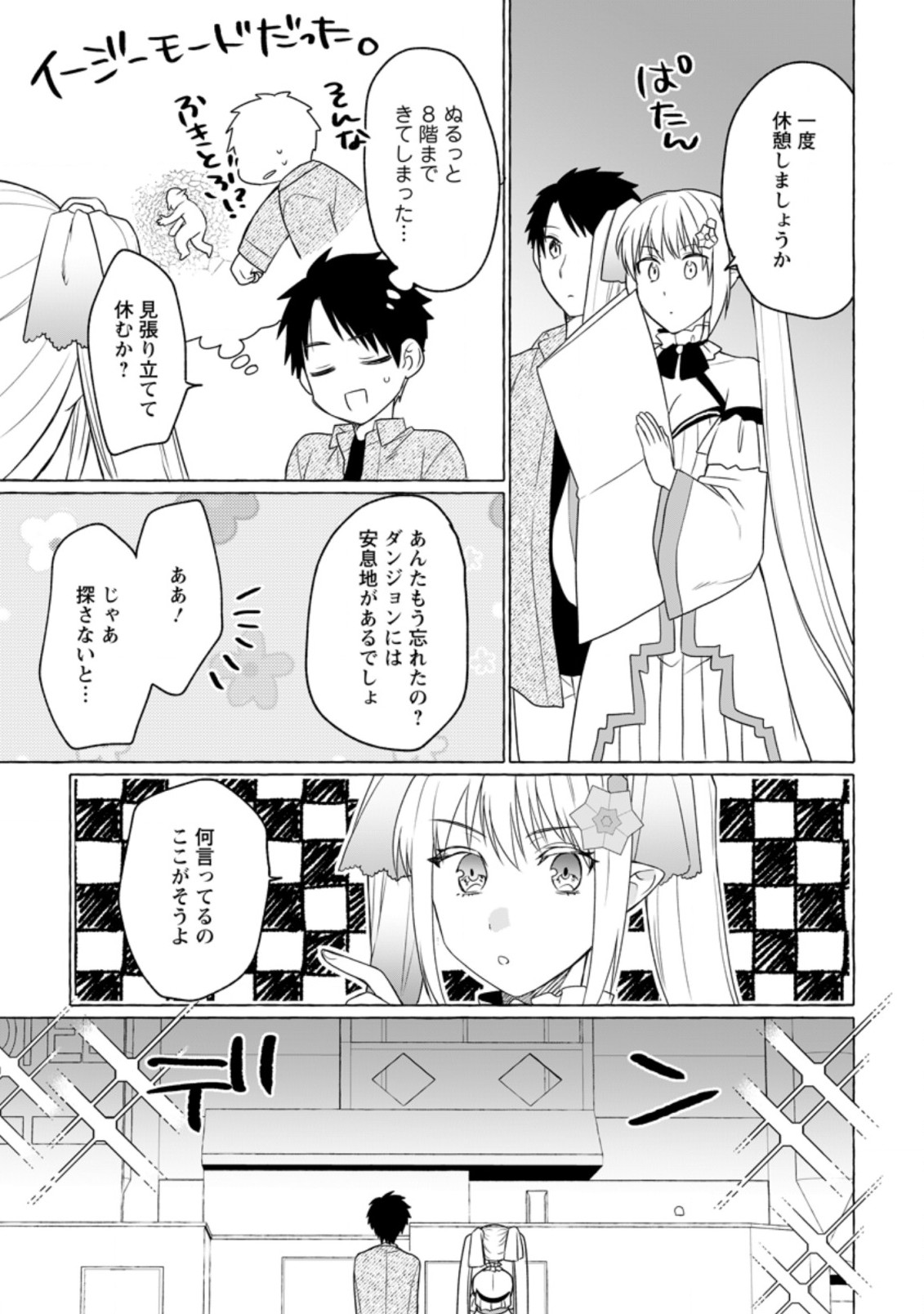 ダンジョンのある世界で賢く健やかに生きる方法 Chap 6 - Next Chap 7