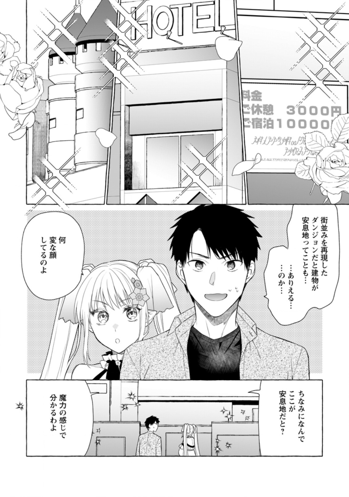 ダンジョンのある世界で賢く健やかに生きる方法 Chap 6 - Next Chap 7