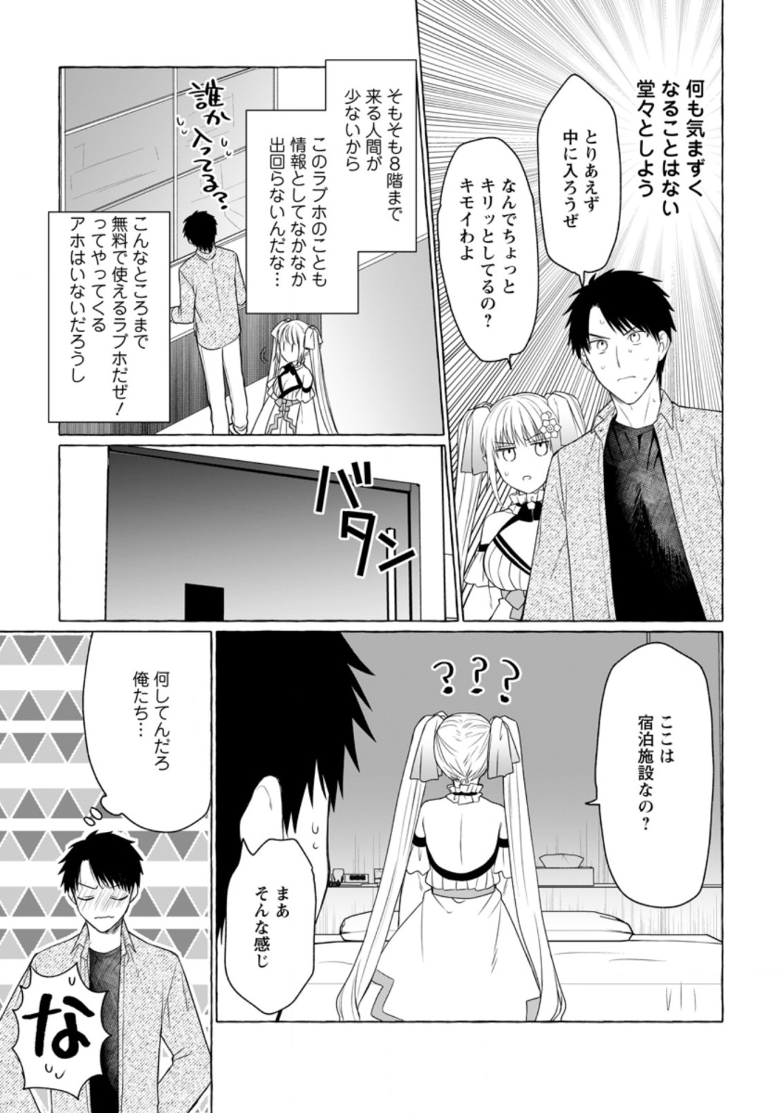 ダンジョンのある世界で賢く健やかに生きる方法 Chap 6 - Next Chap 7
