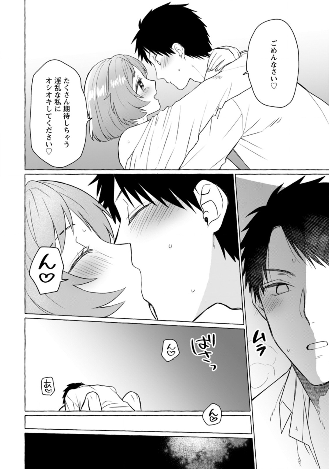 ダンジョンのある世界で賢く健やかに生きる方法 Chap 6 - Next Chap 7