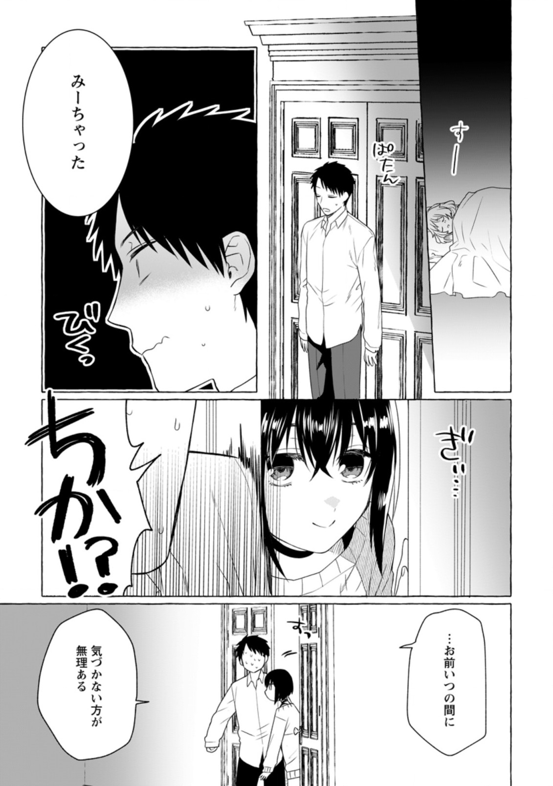 ダンジョンのある世界で賢く健やかに生きる方法 Chap 6 - Next Chap 7